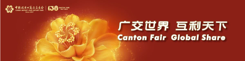 The 138th Canton Fair The 138th Canton Fair